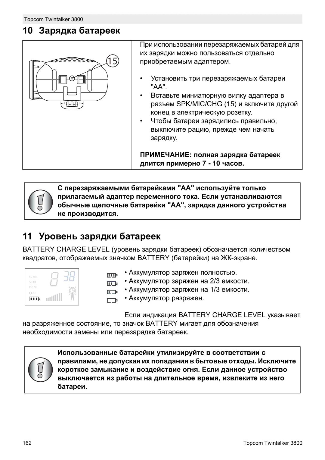 Topcom 3800 manual do utilizador 10 Ɂɚɪɹɞɤɚ ɛɚɬɚɪɟɟɤ, 11 ɍɪɨɜɟɧɶ ɡɚɪɹɞɤɢ ɛɚɬɚɪɟɟɤ 