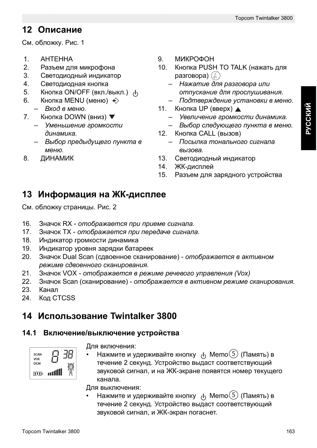 Topcom 3800 12 Ɉɩɢɫɚɧɢɟ, 13 ɂɧɮɨɪɦɚɰɢɹ ɧɚ ɀɄ-ɞɢɫɩɥɟɟ, 14 ɂɫɩɨɥɶɡɨɜɚɧɢɟ Twintalker, 14.1 ȼɤɥɸɱɟɧɢɟ/ɜɵɤɥɸɱɟɧɢɟ ɭɫɬɪɨɣɫɬɜɚ 