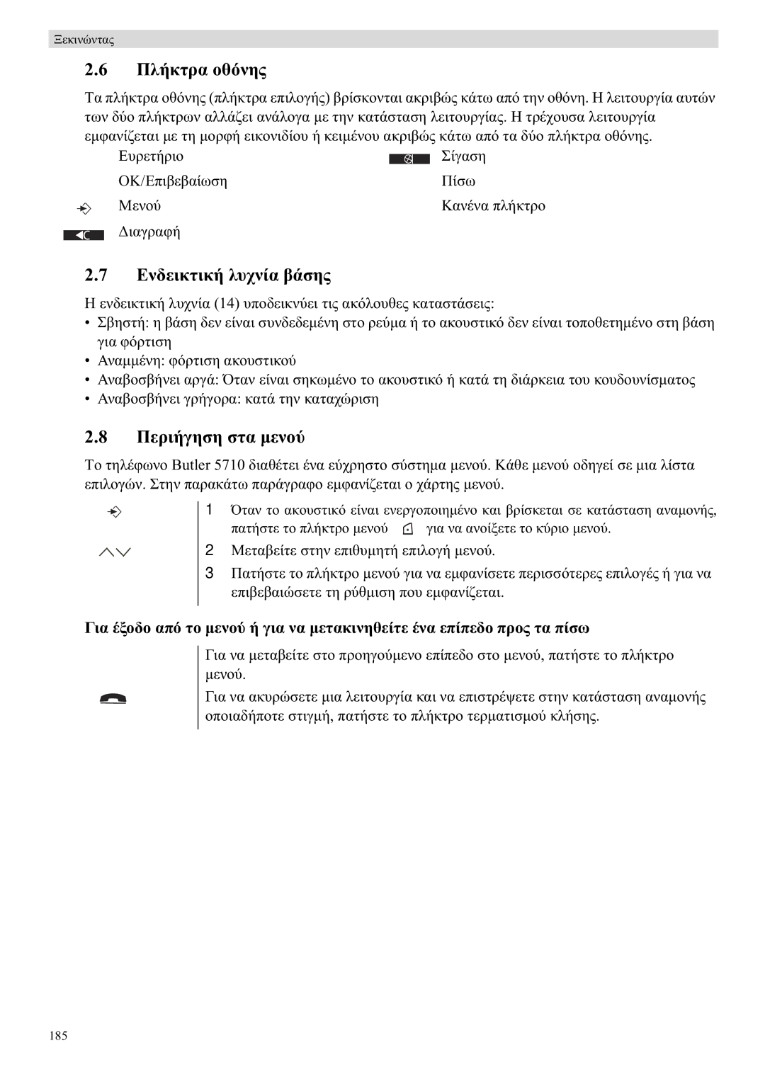 Topcom 5710 manual ȆȜȒțĲȡĮ ȠșȩȞȘȢ, ǼȞįİȚțĲȚțȒ ȜȣȤȞȓĮ ȕȐıȘȢ, ȆİȡȚȒȖȘıȘ ıĲĮ µİȞȠȪ 