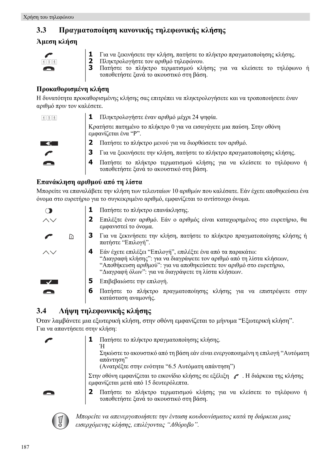 Topcom 5710 manual ȆȡĮȖµĮĲȠʌȠȓȘıȘ țĮȞȠȞȚțȒȢ ĲȘȜİĳȦȞȚțȒȢ țȜȒıȘȢ, ȀȒȥȘ ĲȘȜİĳȦȞȚțȒȢ țȜȒıȘȢ, ǱµİıȘ țȜȒıȘ, ȆȡȠțĮșȠȡȚıµȑȞȘ țȜȒıȘ 