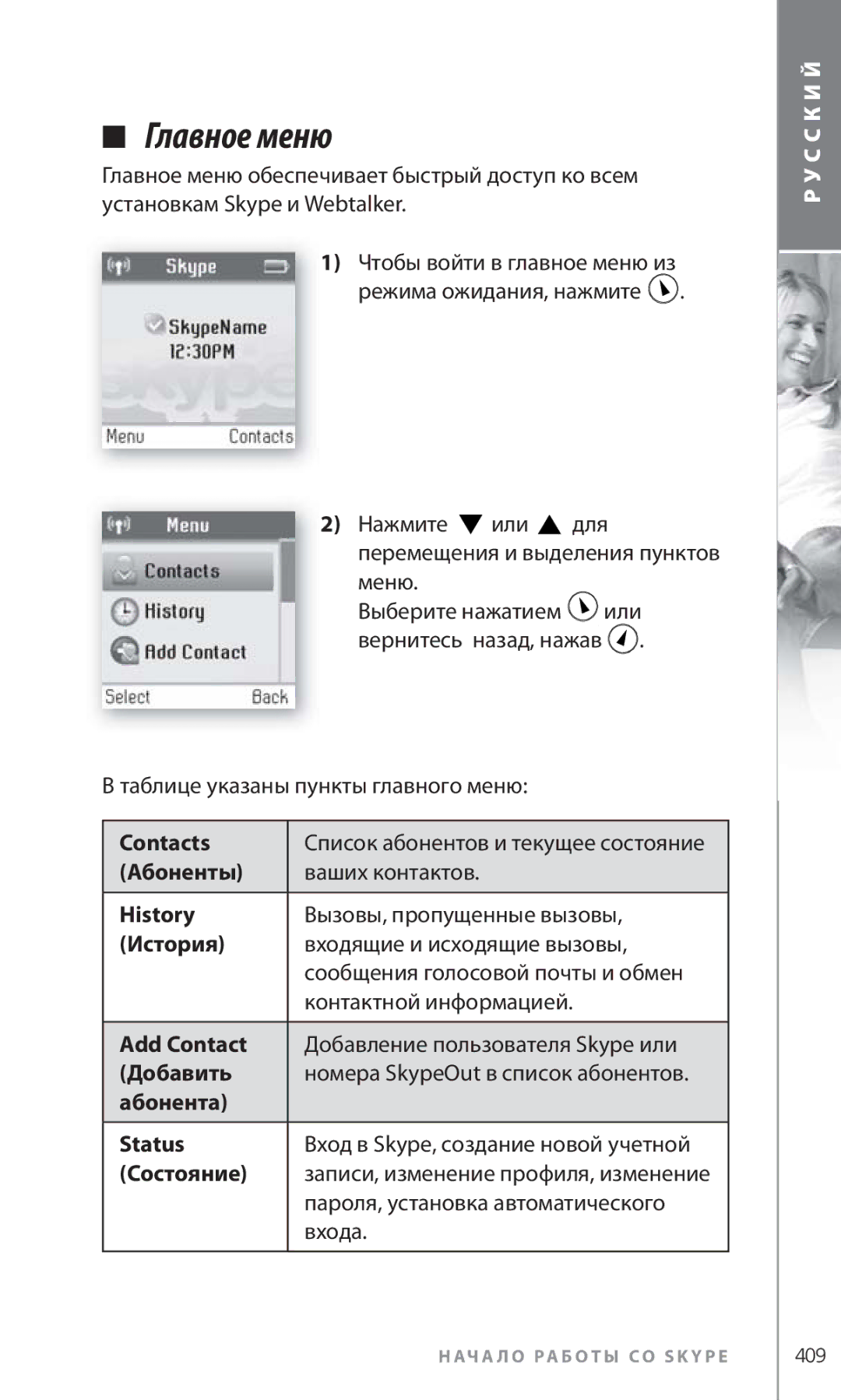 Topcom 6000 manual Абонента Status, Пароля, установка автоматического, Входа 