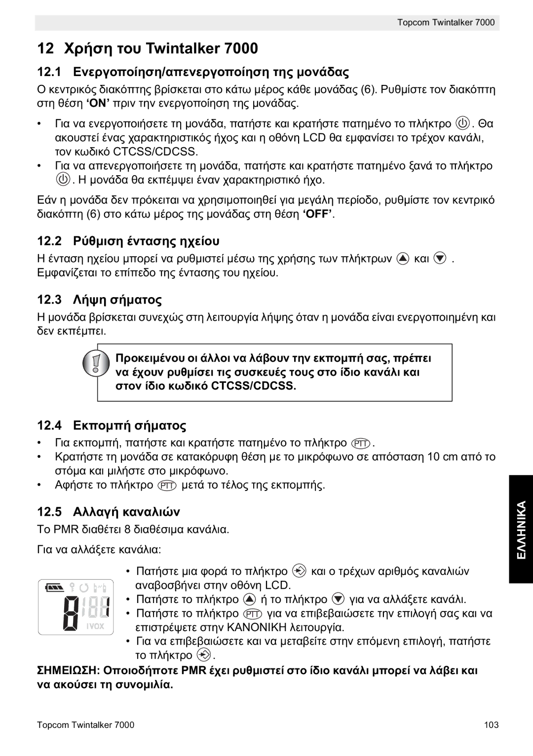 Topcom 7000 manual do utilizador Wintalker, 12.1, 12.2 12.3 12.4, 12.5 