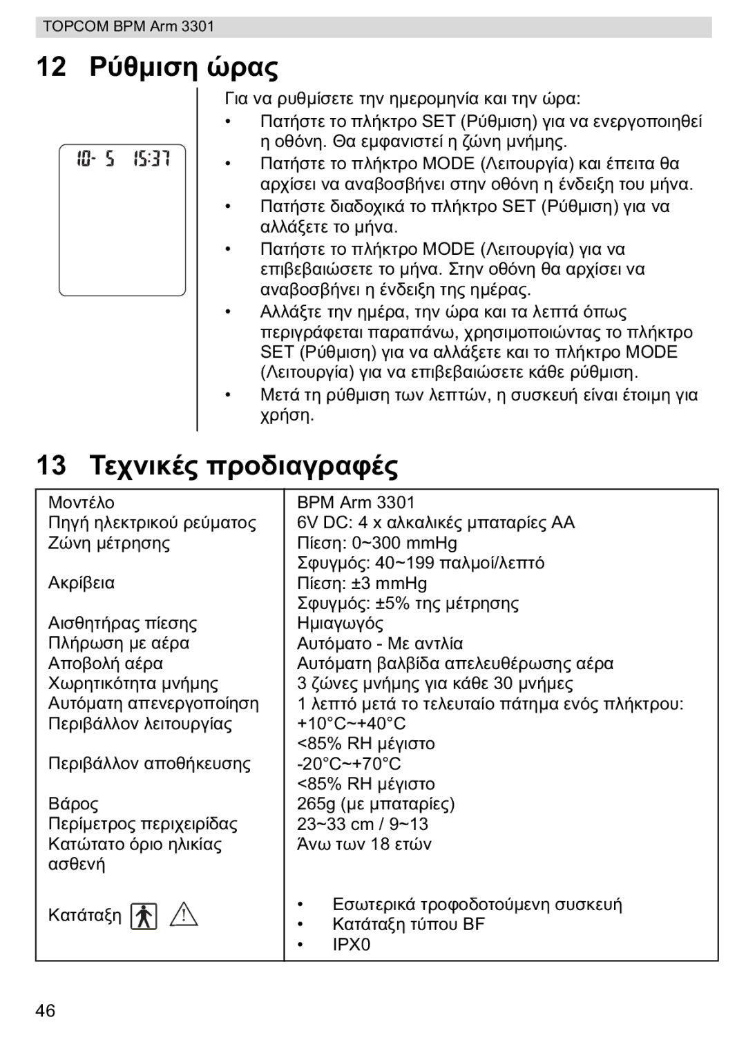 Topcom BPM ARM 3301 manual do utilizador SET Mode 