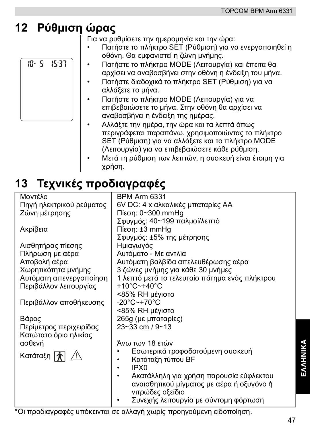 Topcom BPM ARM 6331 manual do utilizador Set 