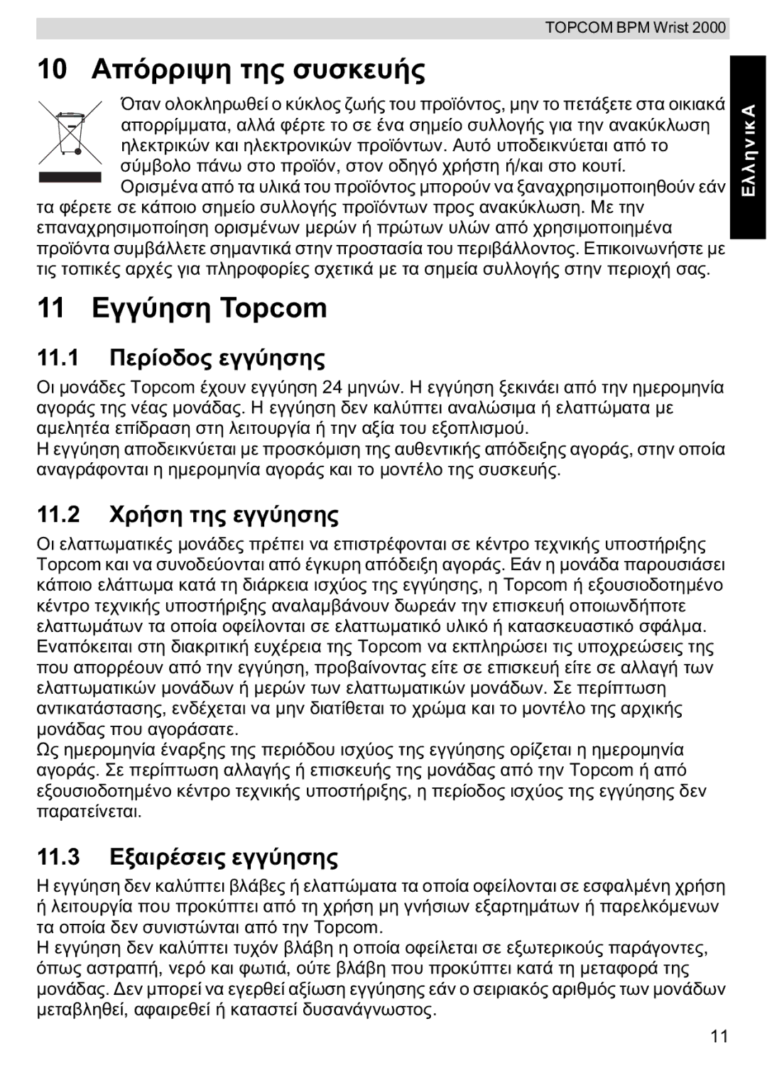 Topcom BPM WRIST 2000 manual Opcom 