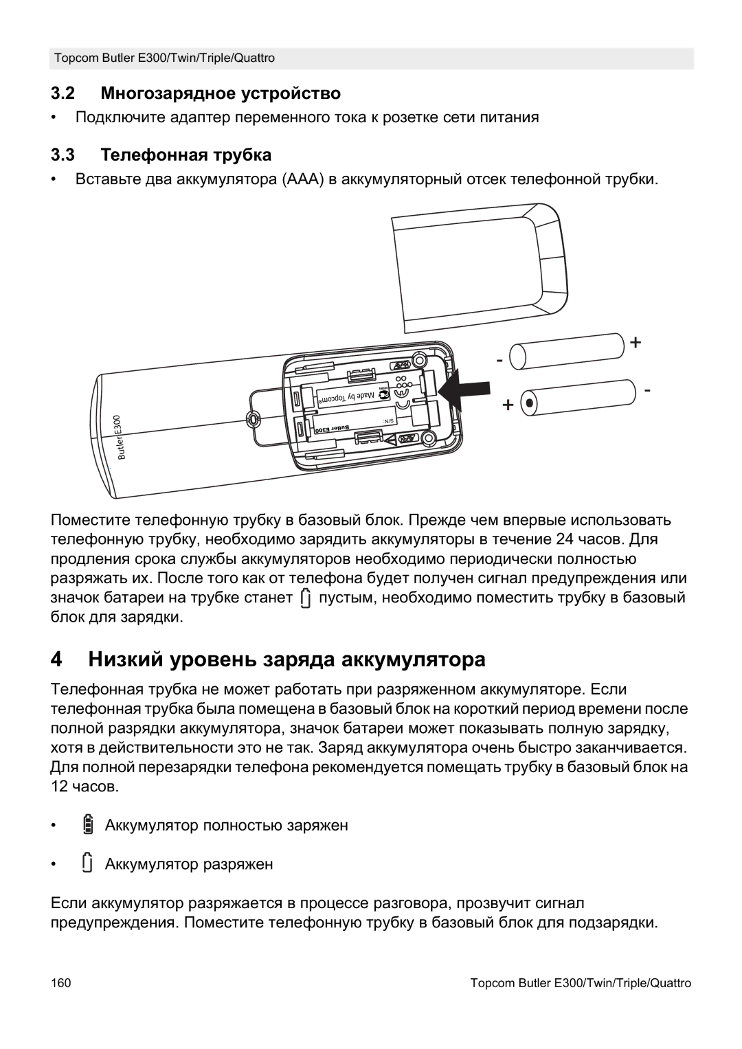 Topcom E300 manual do utilizador Ɇɢɡɤɢɣ ɭɪɨɜɟɧɶ ɡɚɪɹɞɚ ɚɤɤɭɦɭɥɹɬɨɪɚ, Ɇɧɨɝɨɡɚɪɹɞɧɨɟ ɭɫɬɪɨɣɫɬɜɨ, Ɍɟɥɟɮɨɧɧɚɹ ɬɪɭɛɤɚ 