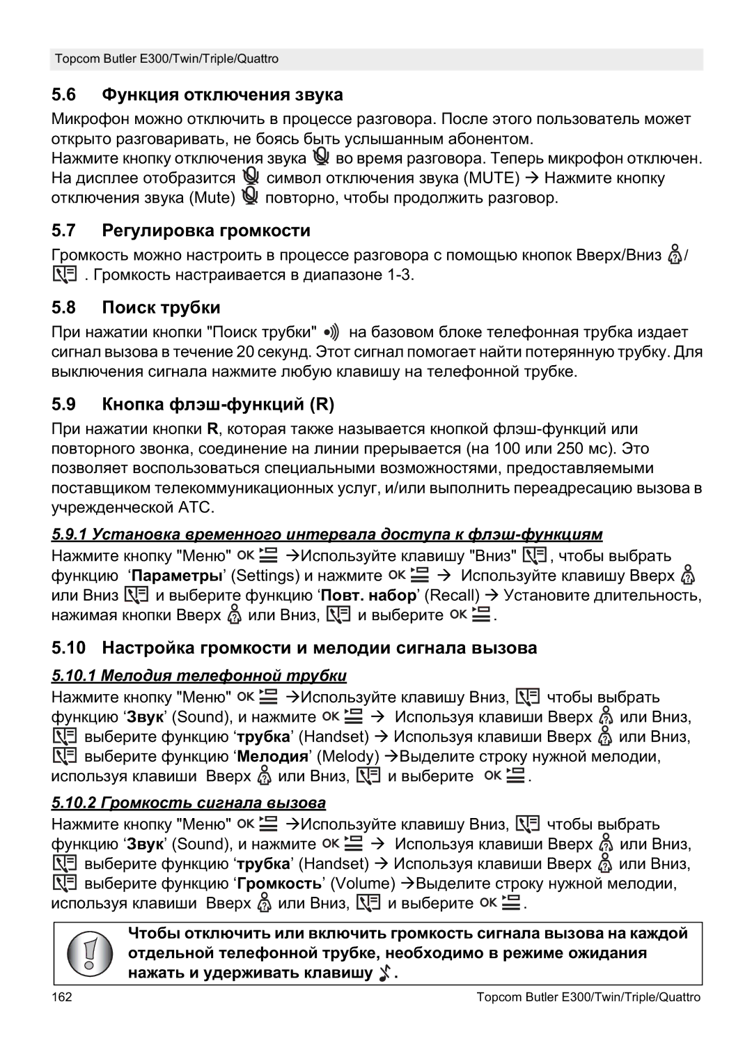 Topcom E300 manual do utilizador Ɏɭɧɤɰɢɹ ɨɬɤɥɸɱɟɧɢɹ ɡɜɭɤɚ, Ɋɟɝɭɥɢɪɨɜɤɚ ɝɪɨɦɤɨɫɬɢ, Ɉɨɢɫɤ ɬɪɭɛɤɢ, Ʉɧɨɩɤɚ ɮɥɷɲ-ɮɭɧɤɰɢɣ R 