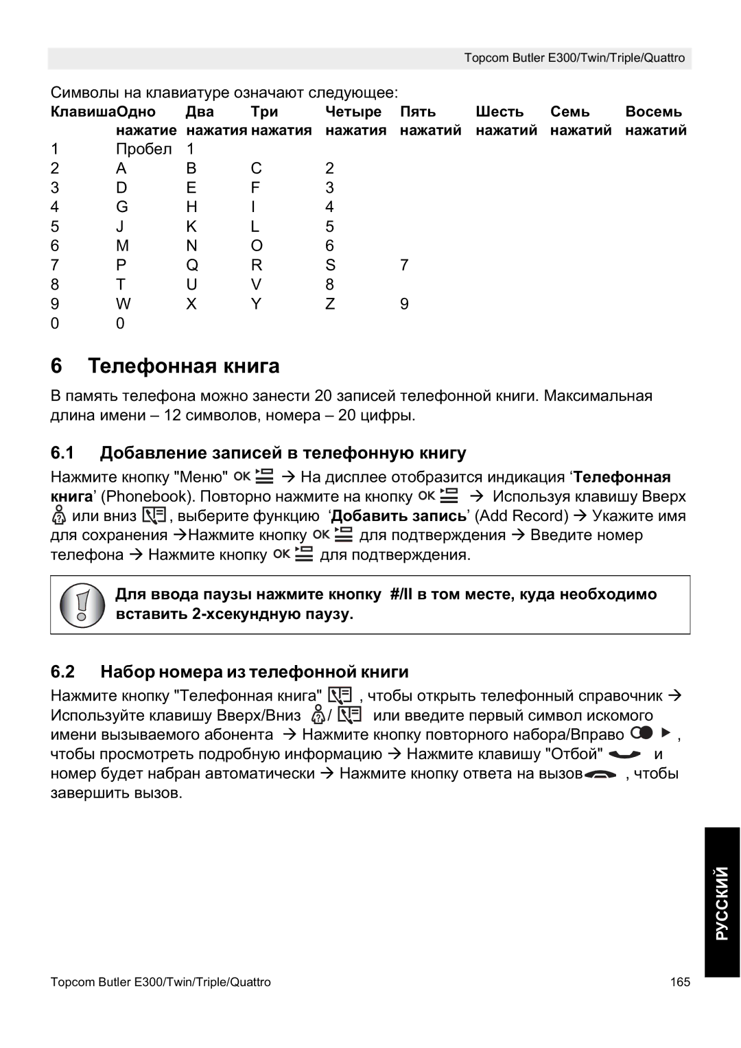 Topcom E300 manual do utilizador Ɍɟɥɟɮɨɧɧɚɹ ɤɧɢɝɚ, Ⱦɨɛɚɜɥɟɧɢɟ ɡɚɩɢɫɟɣ ɜ ɬɟɥɟɮɨɧɧɭɸ ɤɧɢɝɭ, Ɇɚɛɨɪ ɧɨɦɟɪɚ ɢɡ ɬɟɥɟɮɨɧɧɨɣ ɤɧɢɝɢ 