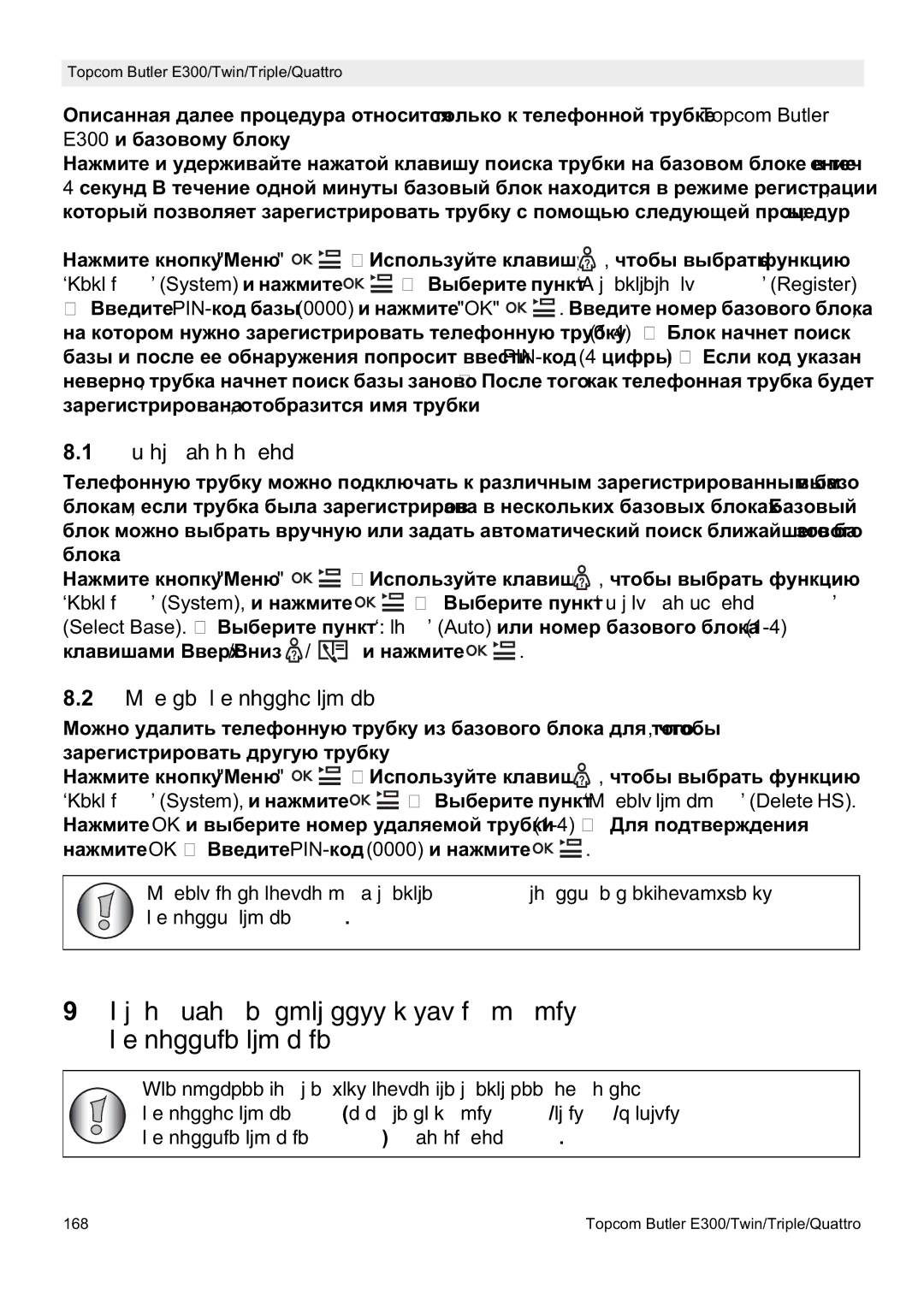 Topcom E300 manual do utilizador Ȼɵɛɨɪ ɛɚɡɨɜɨɝɨ ɛɥɨɤɚ, Ɍɞɚɥɟɧɢɟ ɬɟɥɟɮɨɧɧɨɣ ɬɪɭɛɤɢ 