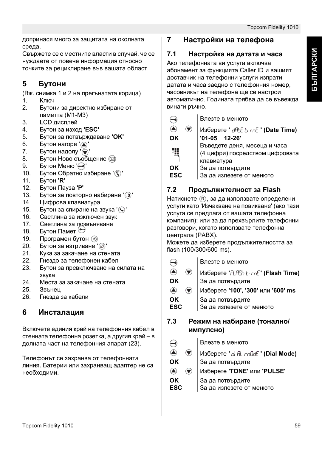 Topcom FIDELITY 1010 manual Ȼɭɬɨɧɢ, Ɂɧɫɬɚɥɚɰɢɹ, Ɇɚɫɬɪɨɣɤɢ ɧɚ ɬɟɥɟɮɨɧɚ 