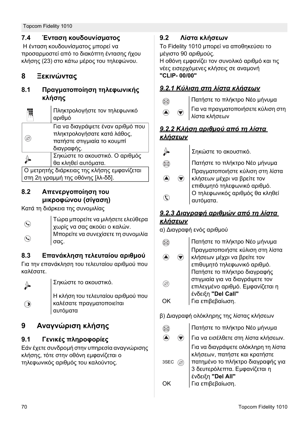 Topcom FIDELITY 1010 manual ȄİțȚȞȫȞĲĮȢ, ǸȞĮȖȞȫȡȚıȘ țȜȒıȘȢ, 1 ȀȪȜȚıȘ ıĲȘ ȜȓıĲĮ țȜȒıİȦȞ, 2 ȀȜȒıȘ ĮȡȚșµȠȪ Įʌȩ ĲȘ ȜȓıĲĮ țȜȒıİȦȞ 