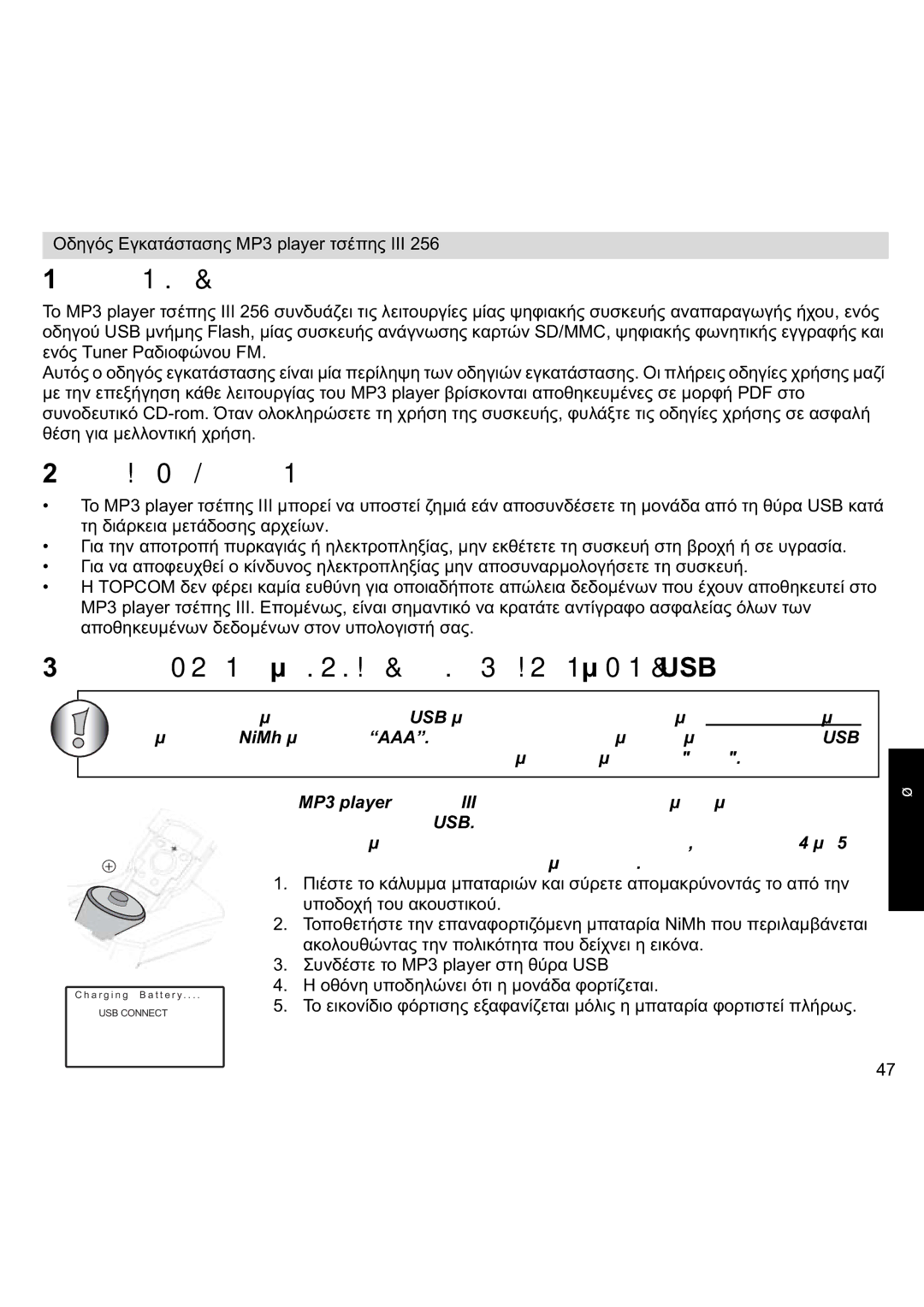 Topcom III manual ǼȚıĮȖȦȖȘ 