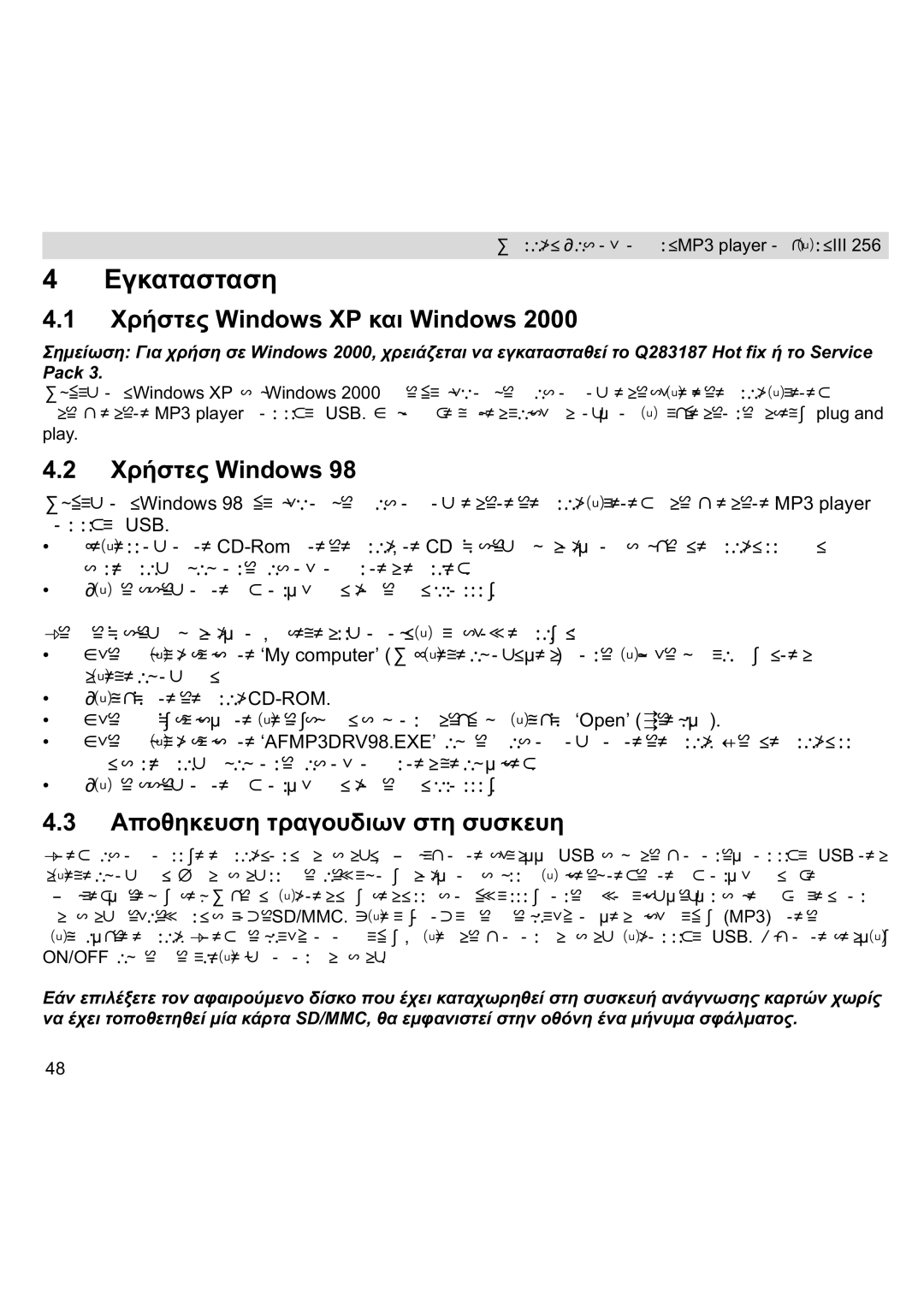 Topcom III manual ǼȖțĮĲĮıĲĮıȘ 