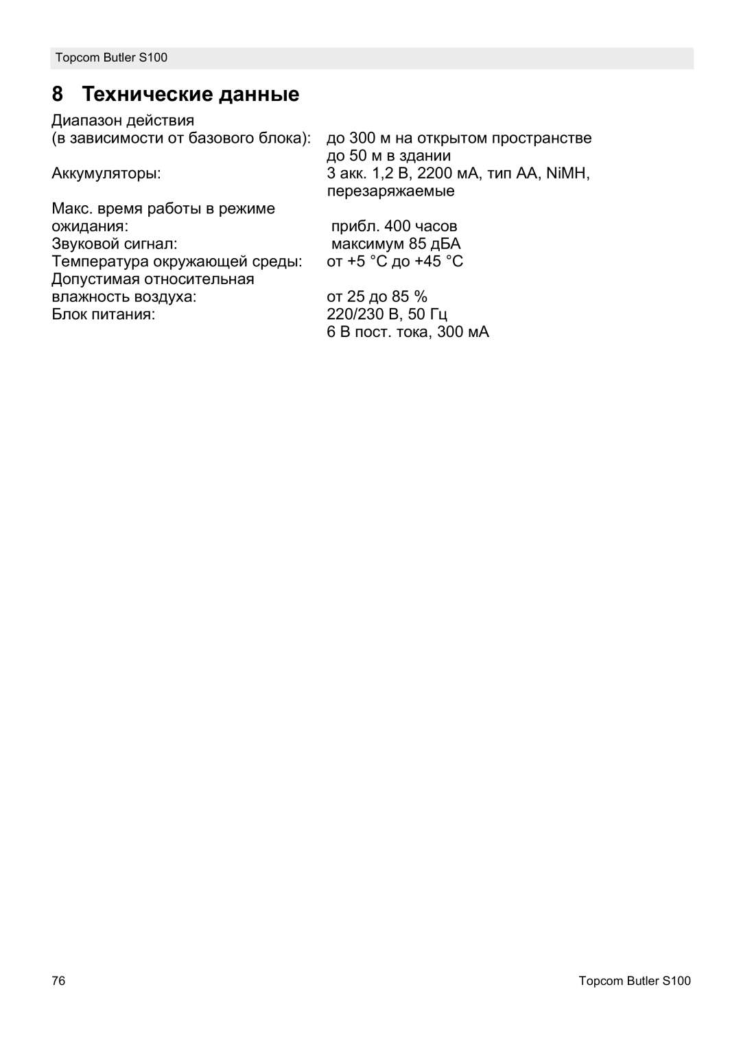 Topcom S100 manual do utilizador Ɍɟɯɧɢɱɟɫɤɢɟ ɞɚɧɧɵɟ 