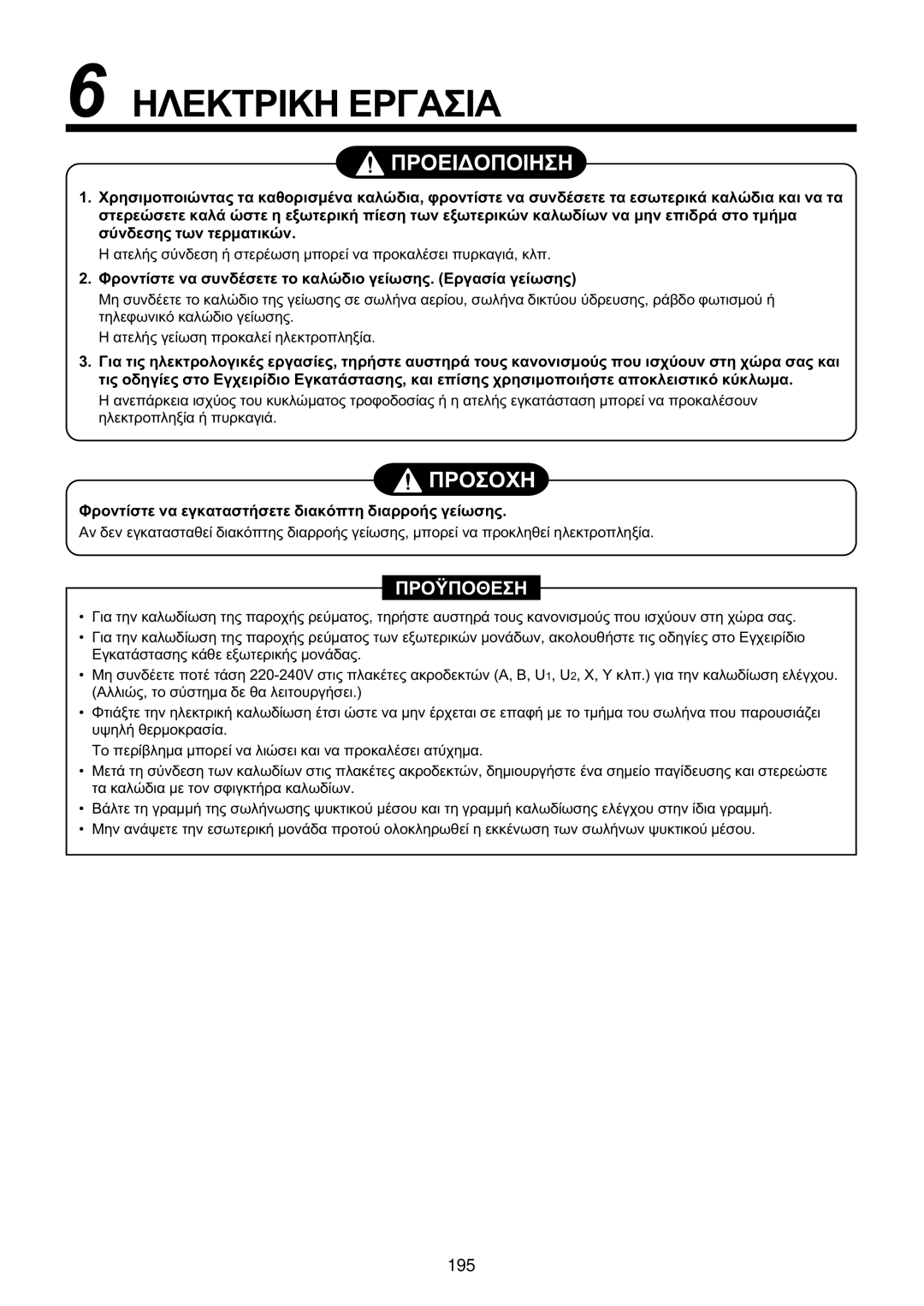 Toshiba MMU-AP0071YH installation manual $ Çëåêôñéêç Åñãáóéá 