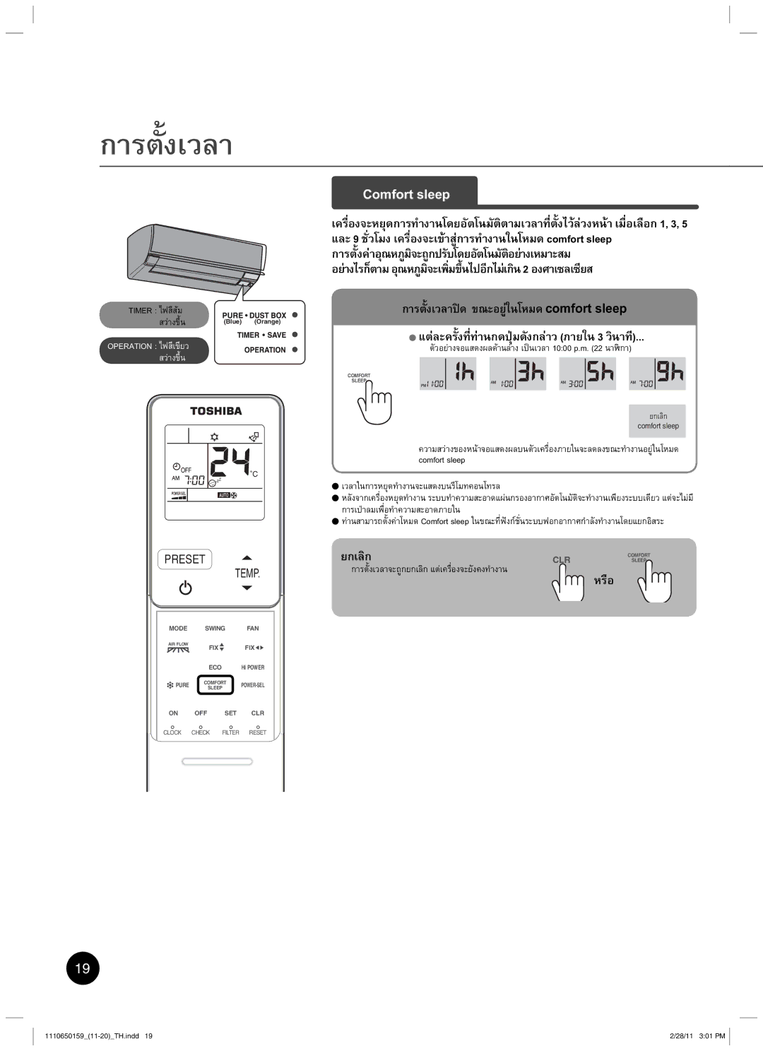 Toshiba RAS-10JKCVP owner manual „µ˜Š´ÊÁª¨µ, Comfort sleep 