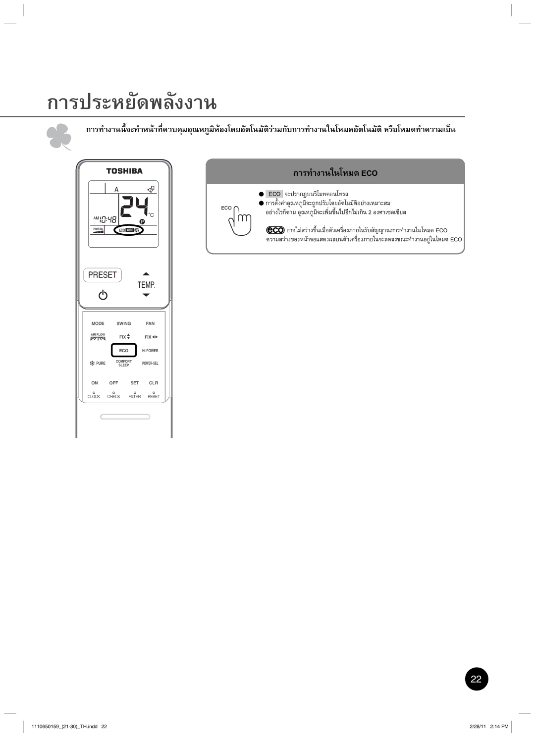 Toshiba RAS-10JKCVP owner manual „µž³¥´—¡¨´ŠŠµœ, „µšÎµŠµœÄœÃ¤— ECO 