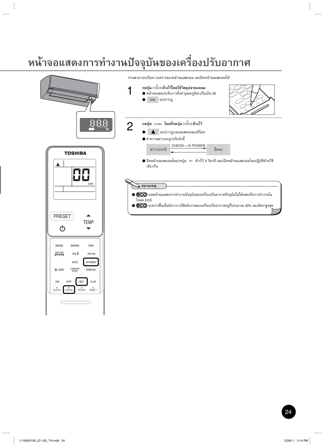 Toshiba RAS-10JKCVP owner manual „—ž»i¤ Check ‡oµŠÅªoÃ—¥Äoª´­—ž»¨µ¥Â¨¤, „—ž»i¤ Hi Power Ã—¥š„—ž¸É »i¤ Check ‡oµŠÅªo 