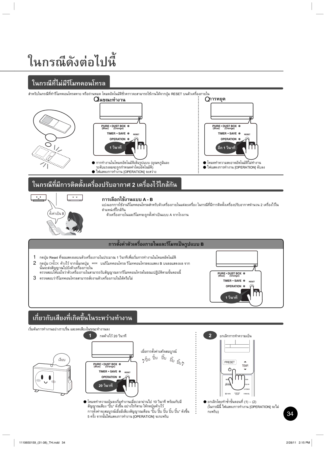 Toshiba RAS-10JKCVP owner manual œ„–¸—´Š˜nÅžœ¸Ê, œ„–š¸¸ÉÅ¤n¤¸¸Ã¤š‡œÃš¨, œ„–š¸¸É¤¸„µ˜—˜· Š´ÊÁ‡ºÉŠž´µ„µ« 2 Á‡ºÉŠÅªoÄ„¨o„œ´ 