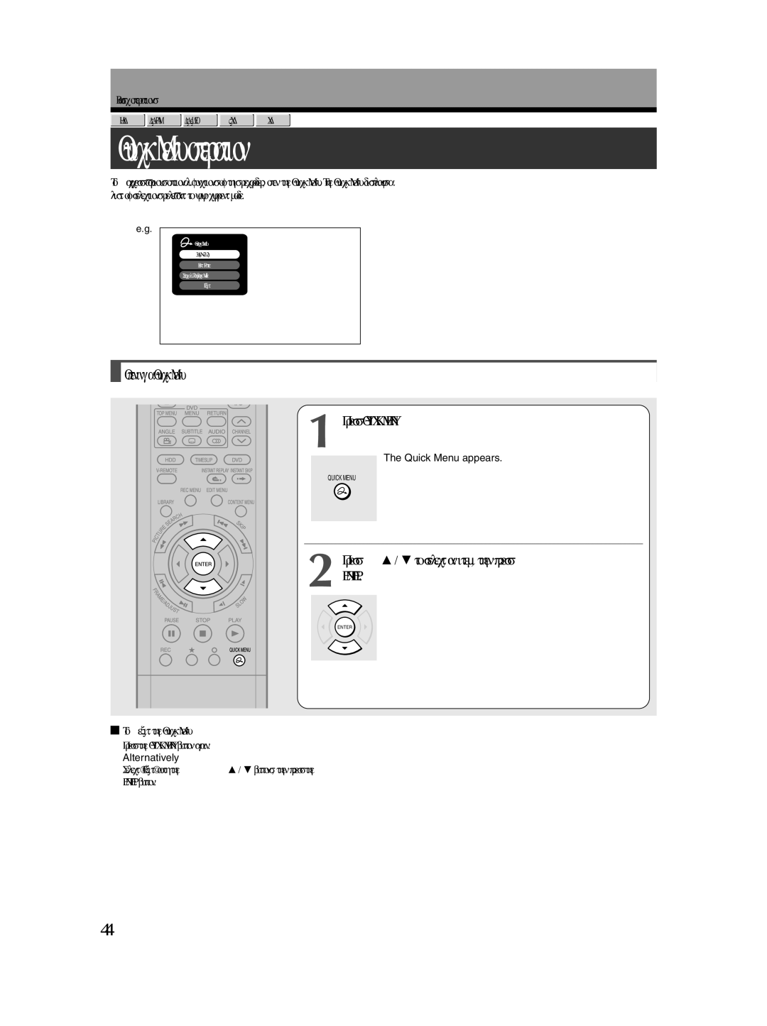 Toshiba RD-XS30B Quick Menu operation, Opening a Quick Menu, Press Quick Menu, Press / to select an item, then press 