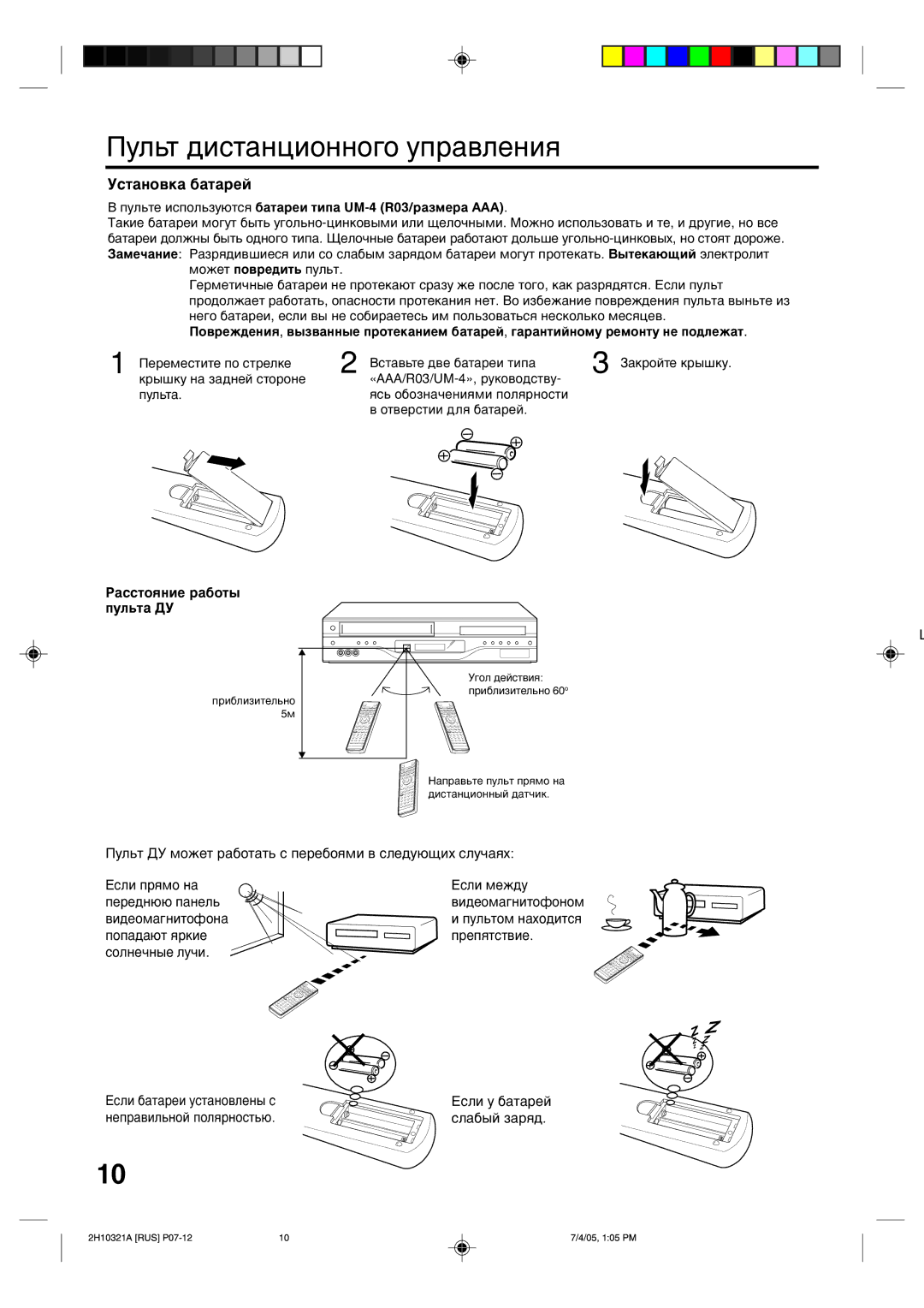 Toshiba SD-36VSR manual ÈÛÎ¸Ú ‰ËÒÚ‡ÌˆËÓÌÌÓ„Ó ÛÔ‡‚ÎÂÌËﬂ, Ìòú‡Ìó‚Í‡ ·‡Ú‡Âè, ‡ÒÒÚÓﬂÌËÂ ‡·ÓÚ˚ ÔÛÎ¸Ú‡ Ñì 