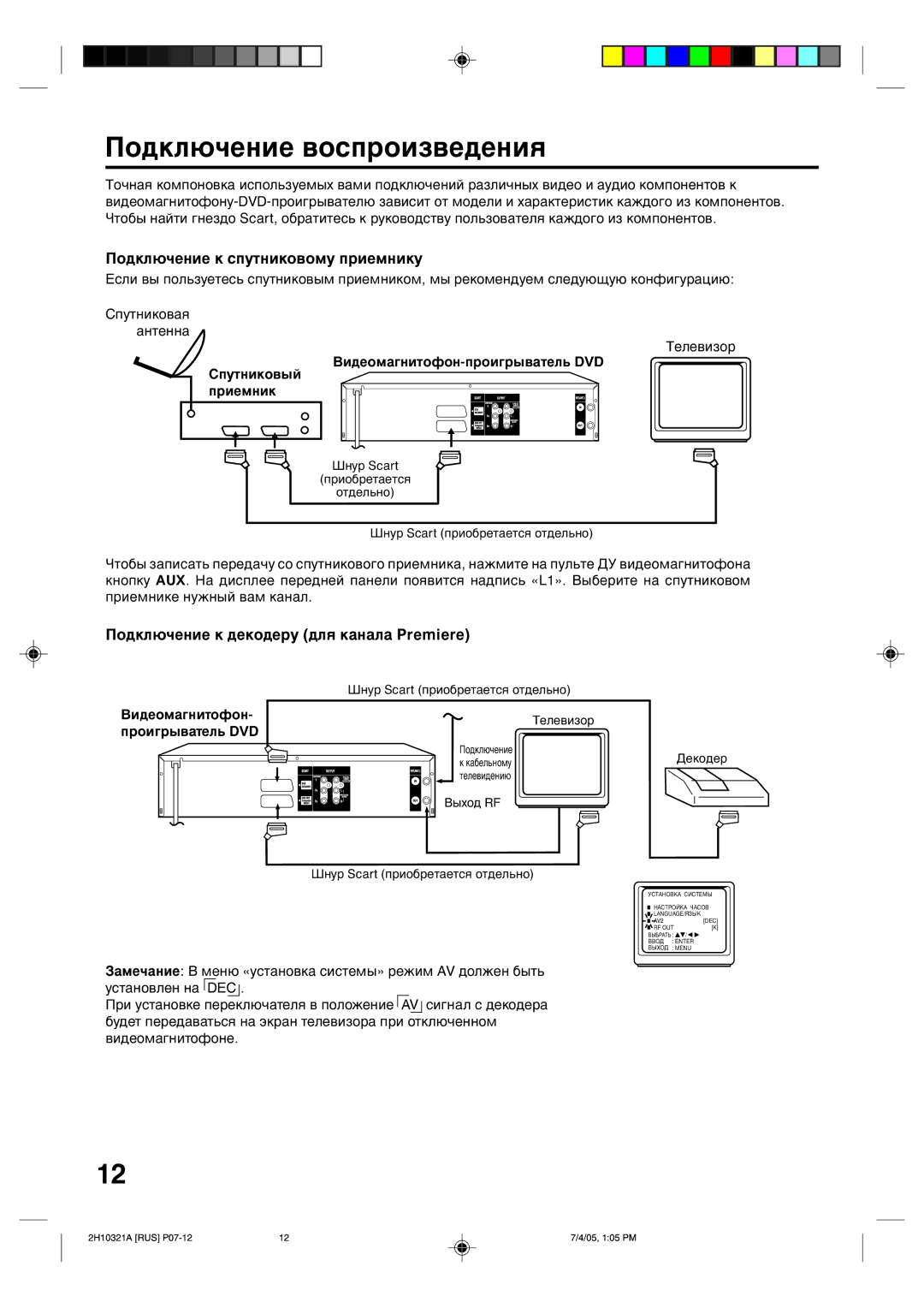 Toshiba SD-36VSR manual ÈÓ‰ÍÎ˛˜ÂÌËÂ ‚ÓÒÔÓËÁ‚Â‰ÂÌËﬂ, Èó‰Íî˛˜Âìëâ Í Òôûúìëíó‚Óïû Ôëâïìëíû, ‡Ìúâìì‡, Ëôûúìëíó‚˚È 