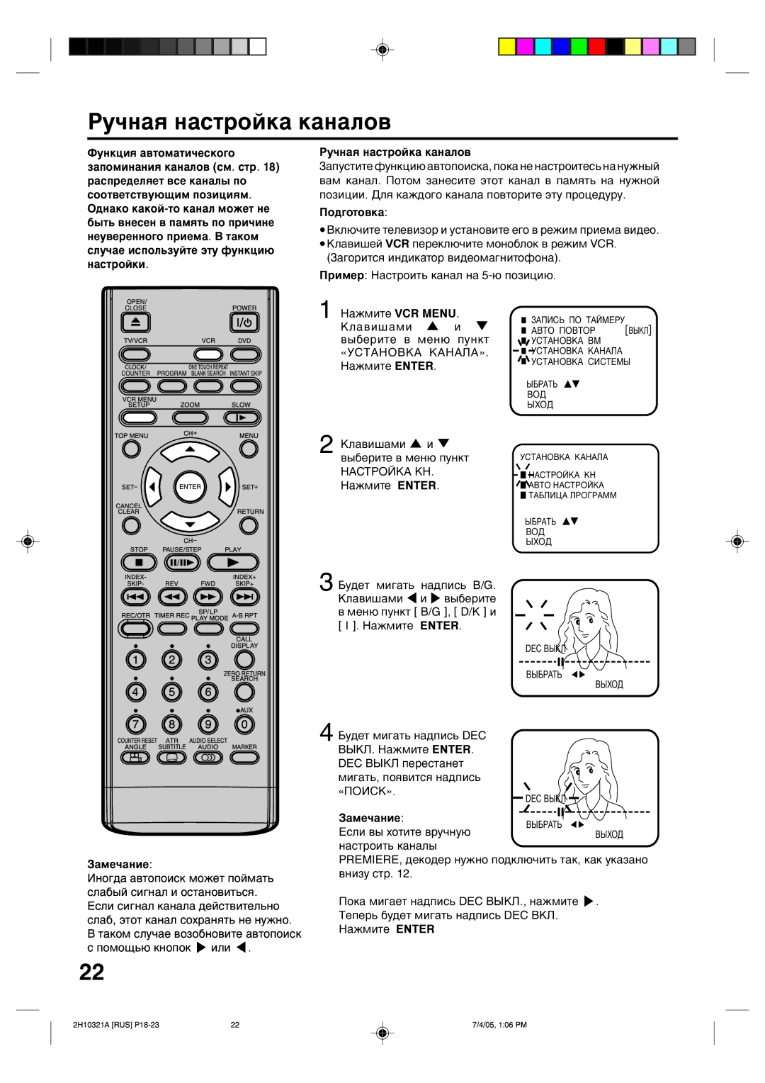 Toshiba SD-36VSR manual ÊÛ˜Ì‡ﬂ Ì‡ÒÚÓÈÍ‡ Í‡Ì‡ÎÓ‚, ‡ÍÓÏ ÒÎÛ˜‡Â ‚ÓÁÓ·ÌÓ‚ËÚÂ ‡‚ÚÓÔÓËÒÍ Ò ÔÓÏÓ˘¸˛ Íìóôóí ËÎË 