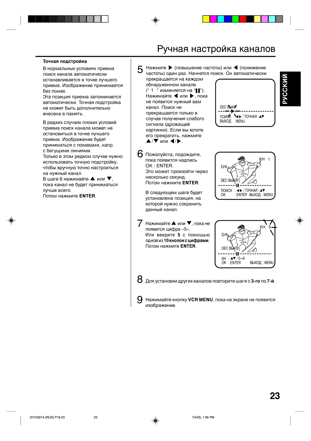 Toshiba SD-36VSR manual ÊÛ˜Ì‡ﬂ Ì‡ÒÚÓÈÍ‡ Í‡Ì‡ÎÓ‚, ÍÓ˜Ì‡ﬂ ÔÓ‰ÒÚÓÈÍ‡, ‰ÌÓÈ ËÁ 10 Íìóôóí Ò ˆËÙ‡ÏË 