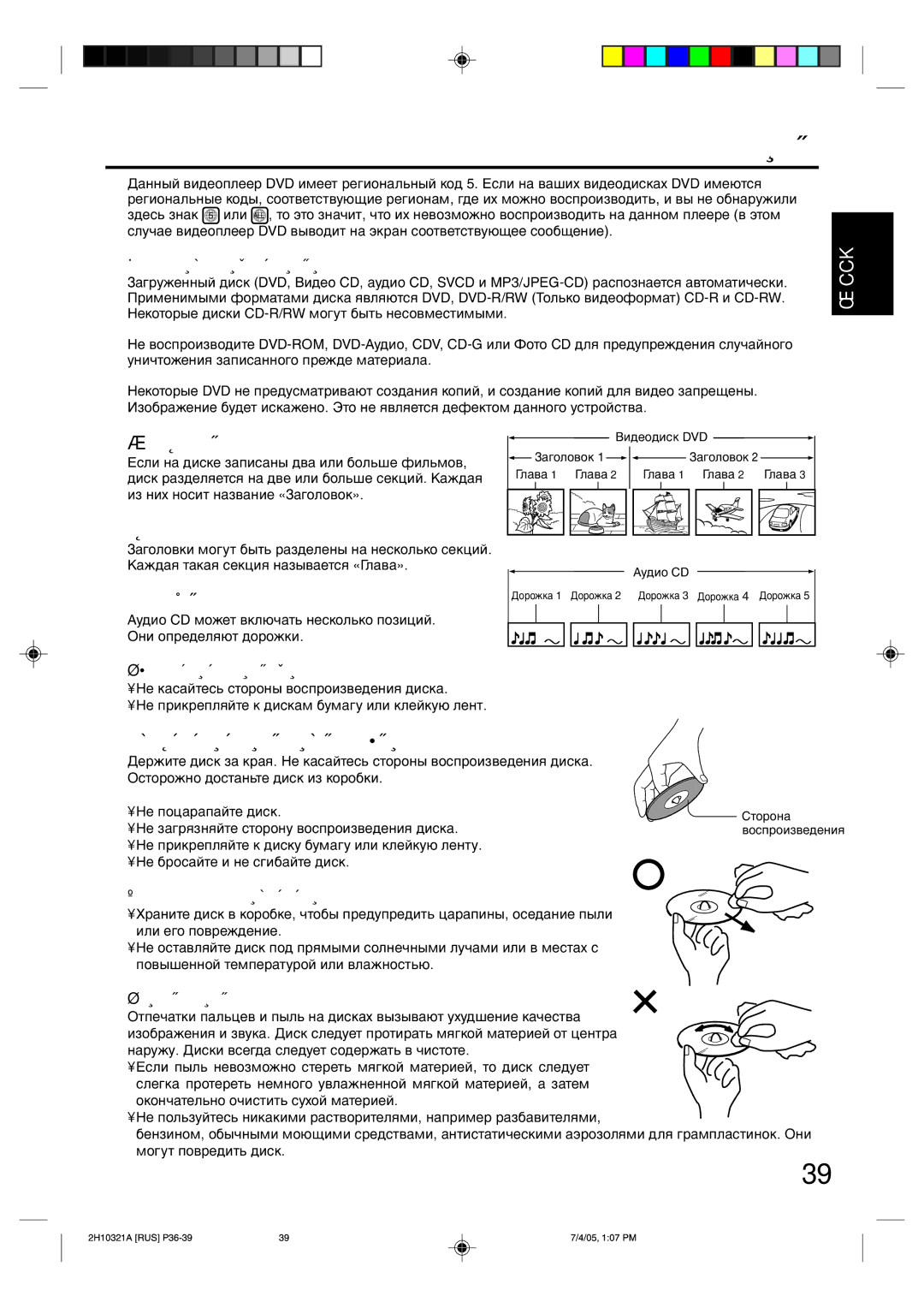 Toshiba SD-36VSR manual ‡„Óîó‚Óí, Éî‡‚‡, Àá‚Îâ˜Âìëâ ‰Ëòí‡ Ëá Íóó·Íë 