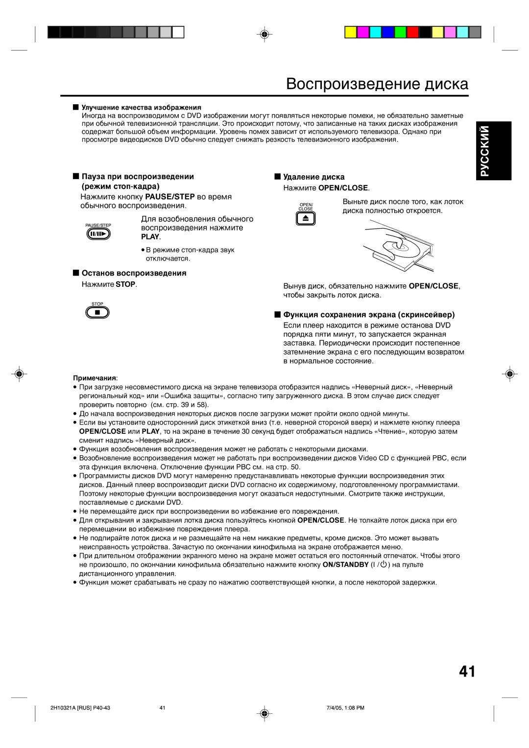 Toshiba SD-36VSR manual ‡Ûá‡ Ôë ‚Óòôóëá‚Â‰Âìëë ‰‡Îâìëâ ‰Ëòí‡ Âêëï Òúóô-Í‡‰‡, ÉÒÚ‡ÌÓ‚ ‚ÓÒÔÓËÁ‚Â‰ÂÌËﬂ, Play 