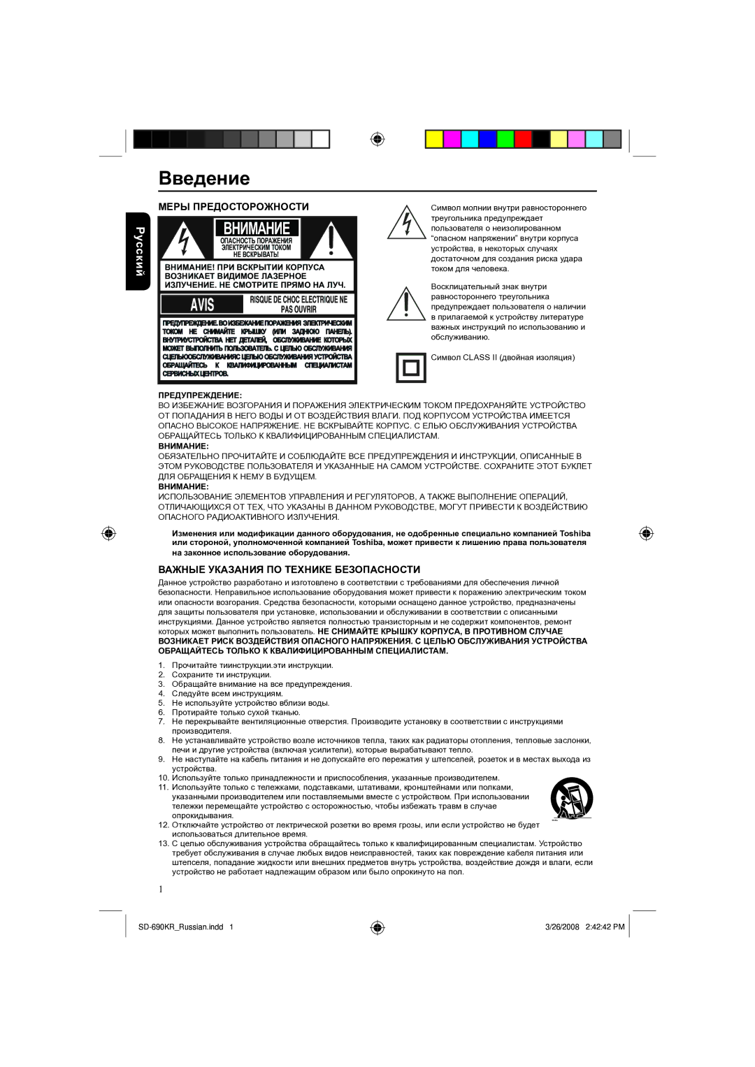 Toshiba SD-690KR manual Введение, Меры Предосторожности, Важные Указания ПО Технике Безопасности, Предупреждение, Внимание 