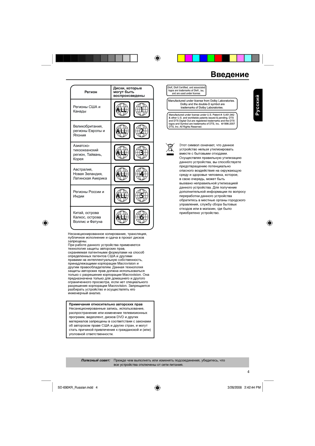 Toshiba SD-690KR manual Диски, которые Регион могут быть воспроизведены 