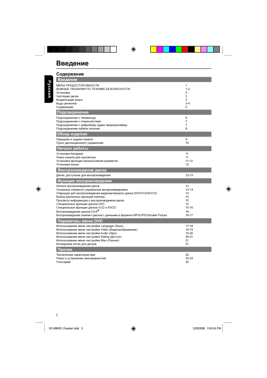 Toshiba SD-690KR manual Меры Предосторожности, Передняя и задняя панели Пульт дистанционного управления 