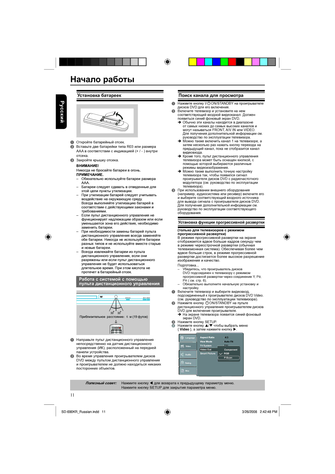 Toshiba SD-690KR manual Начало работы, Установка батареек, Поиск канала для просмотра, Примечание 