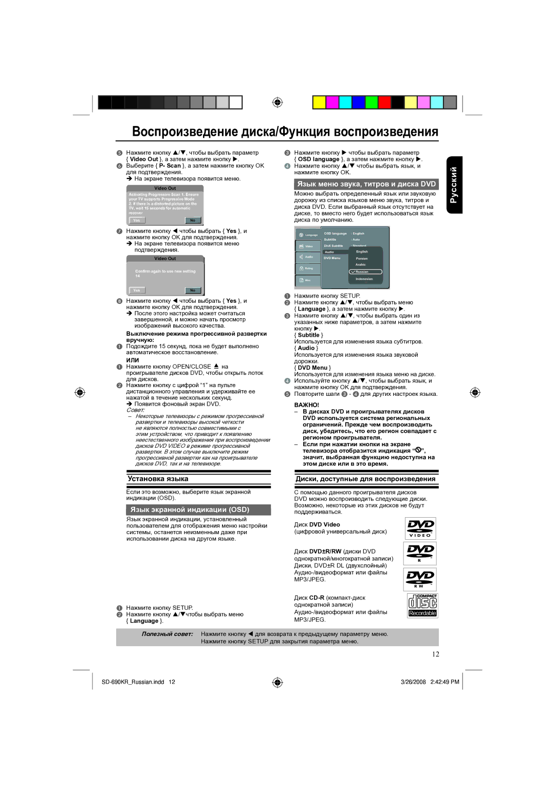 Toshiba SD-690KR Воспроизведение диска/Функция воспроизведения, Язык меню звука, титров и диска DVD, Language, MP3/JPEG 