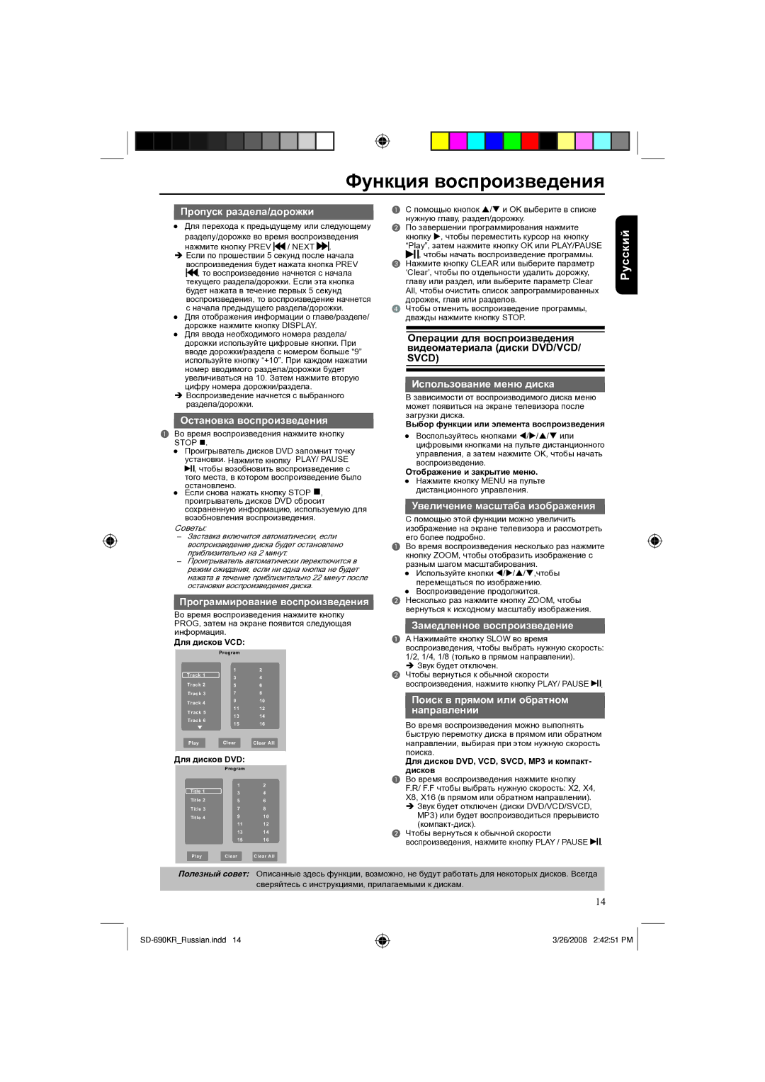 Toshiba SD-690KR manual Функция воспроизведения, Svcd 