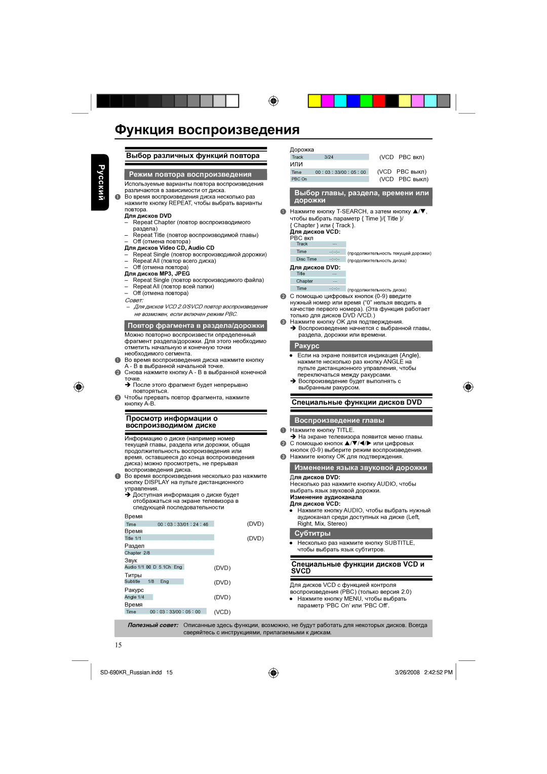 Toshiba SD-690KR Режим повтора воспроизведения, Выбор главы, раздела, времени или дорожки, Ракурс, Воспроизведение главы 