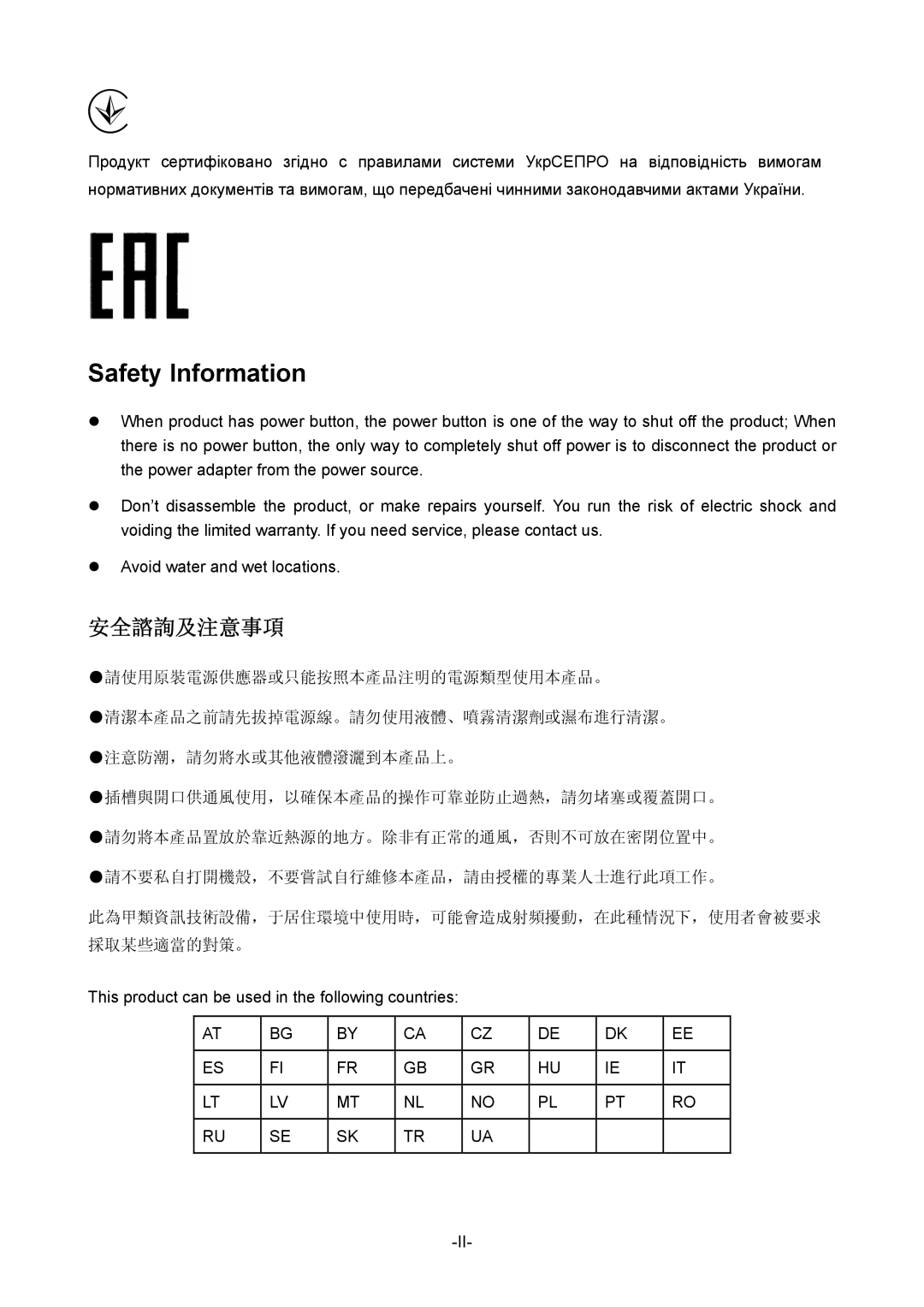 TP-Link 1910010933 manual Safety Information, 安全諮詢及注意事項 