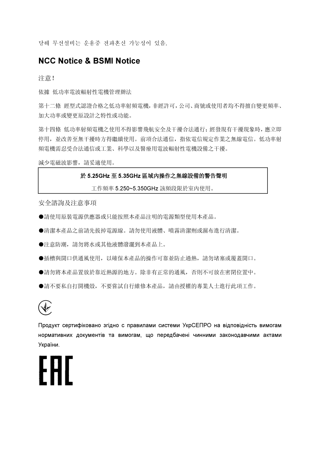 TP-Link AC1200 manual NCC Notice & Bsmi Notice 