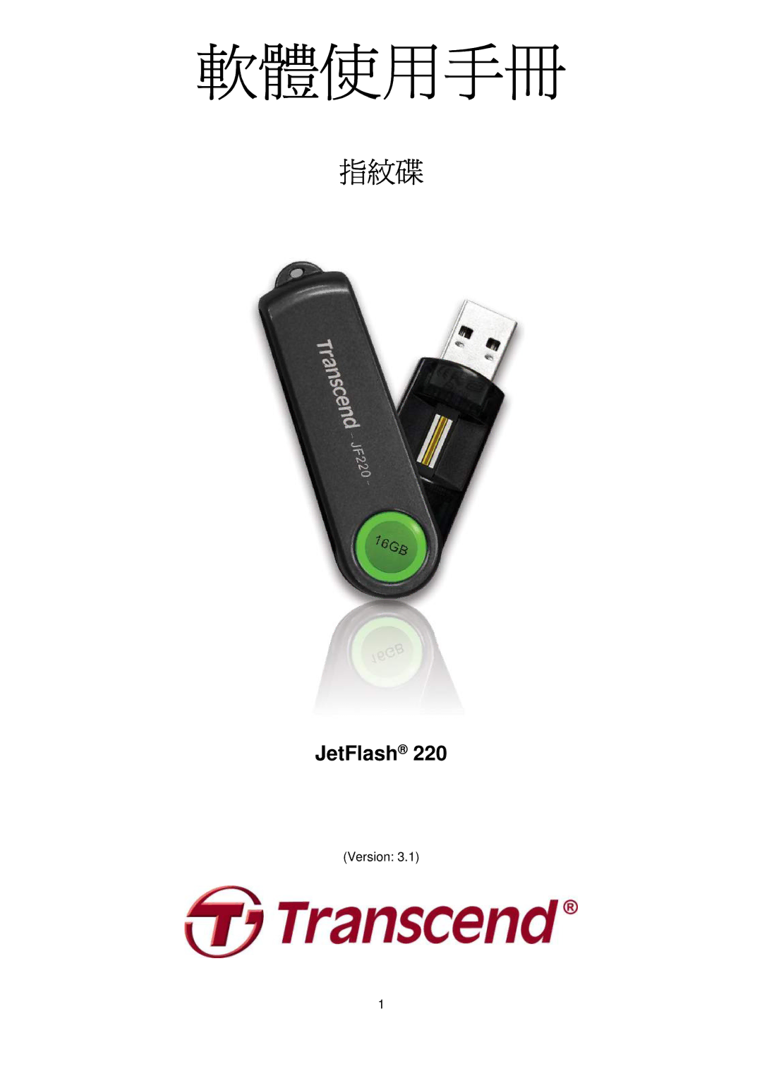 Transcend Information 220 manual 軟體使用手冊 