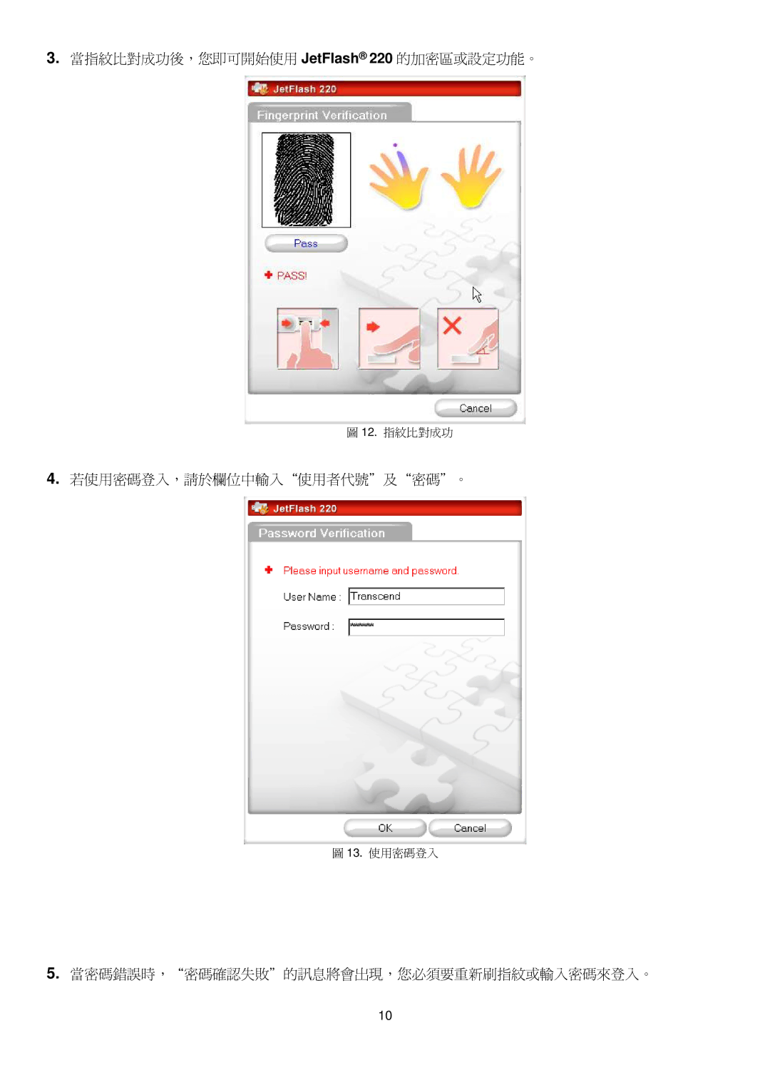 Transcend Information manual 當指紋比對成功後，您即可開始使用 JetFlash 220 的加密區或設定功能。 