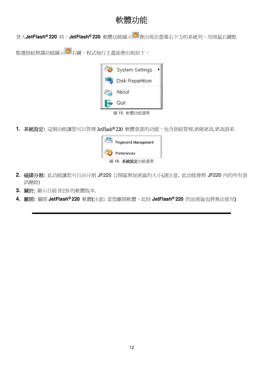 Transcend Information 220 manual 軟體功能 