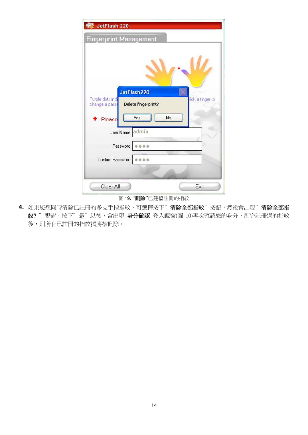 Transcend Information 220 manual 19. 刪除已建檔註冊的指紋 