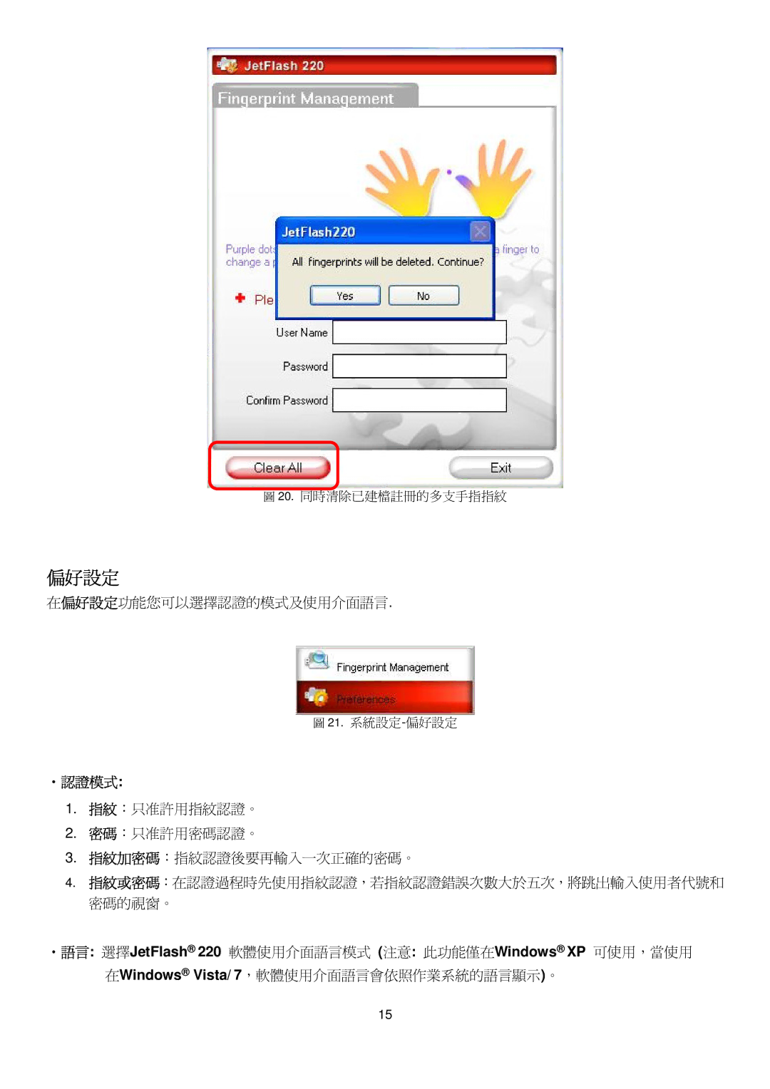 Transcend Information 220 manual 偏好設定, ‧認證模式 