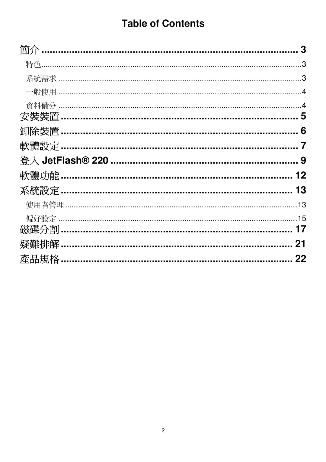 Transcend Information 220 manual Table of Contents 