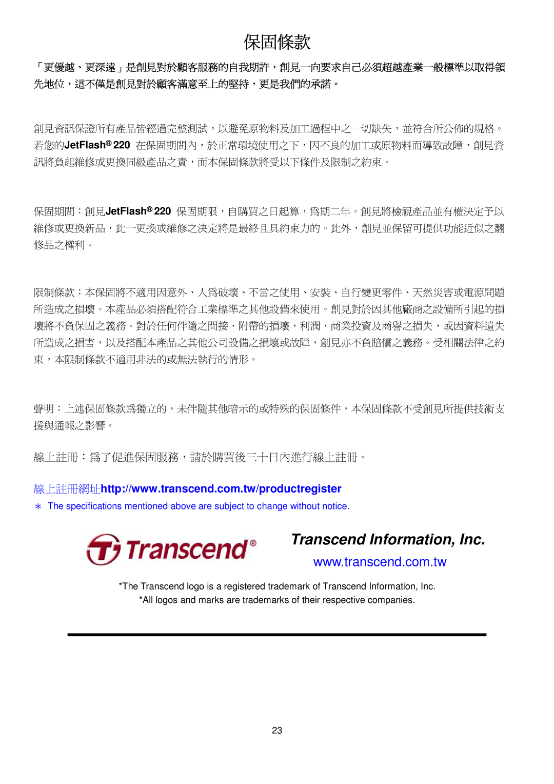 Transcend Information 220 manual 保固條款, 線上註冊：為了促進保固服務，請於購買後三十日內進行線上註冊。 