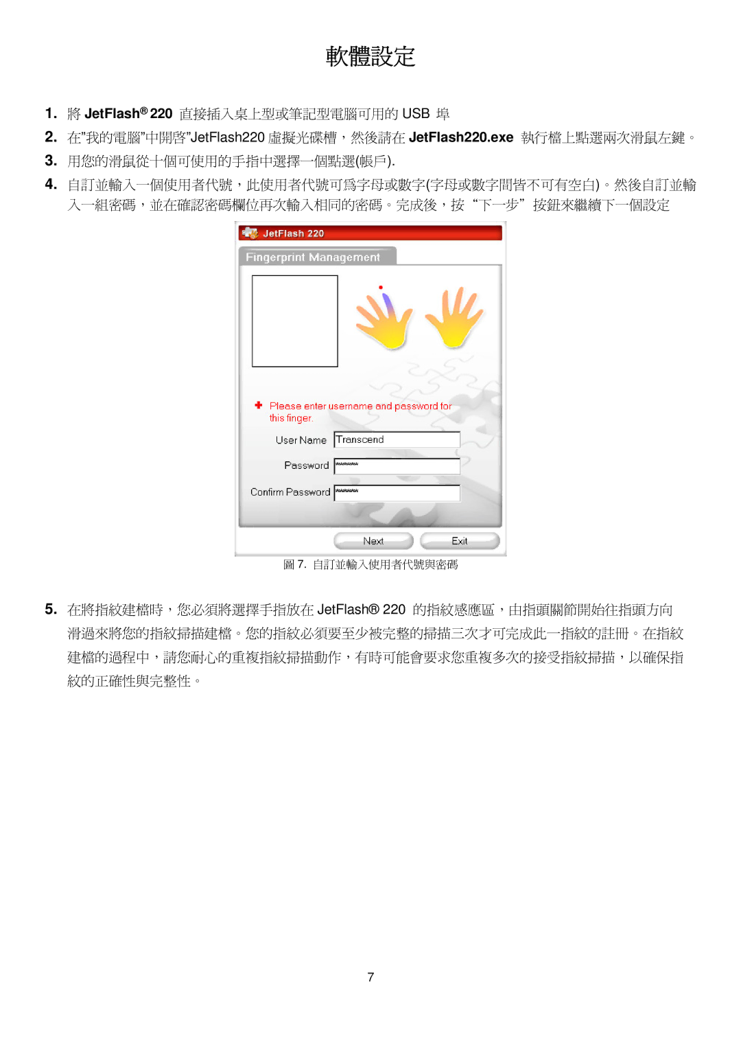 Transcend Information 220 manual 軟體設定, 用您的滑鼠從十個可使用的手指中選擇一個點選帳戶 