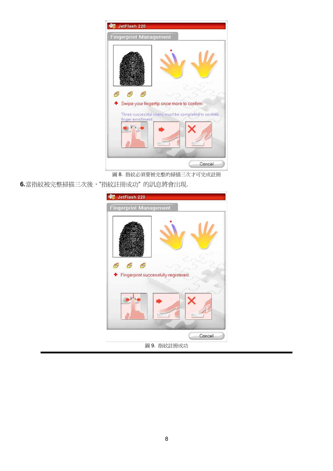 Transcend Information 220 manual 當指紋被完整掃描三次後，指紋註冊成功 的訊息將會出現 