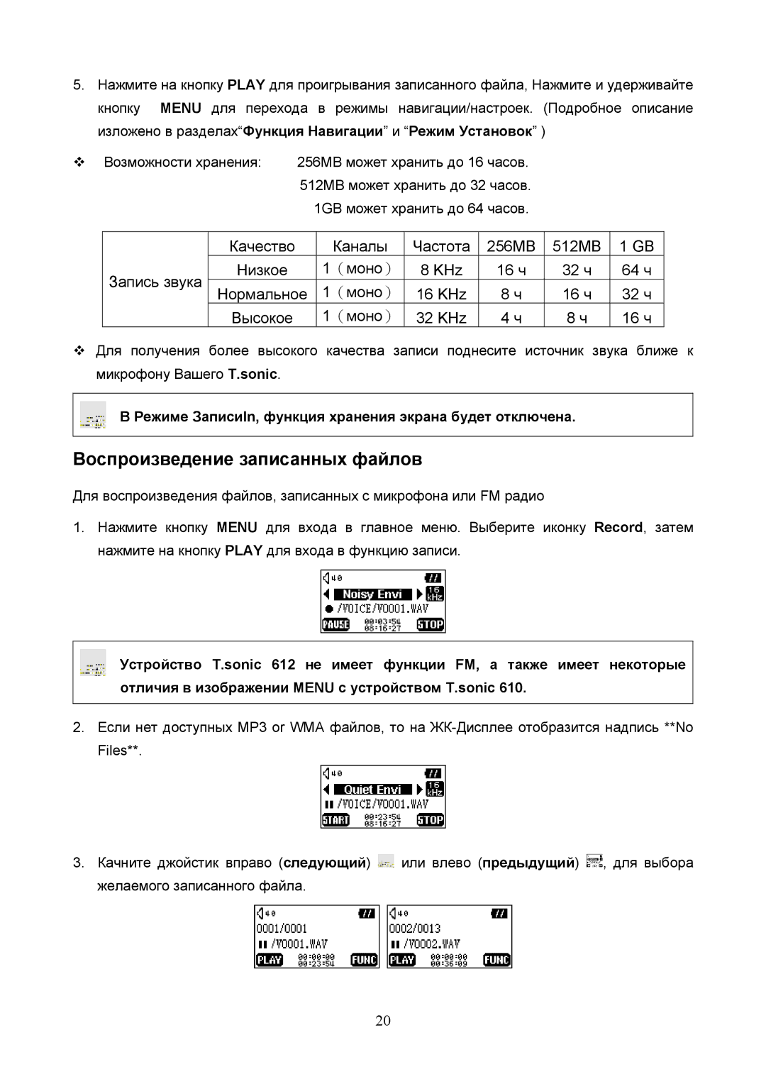 Transcend Information TS256/512M/1GMP612, TS256/512M/1GMP610 manual Воспроизведение записанных файлов 