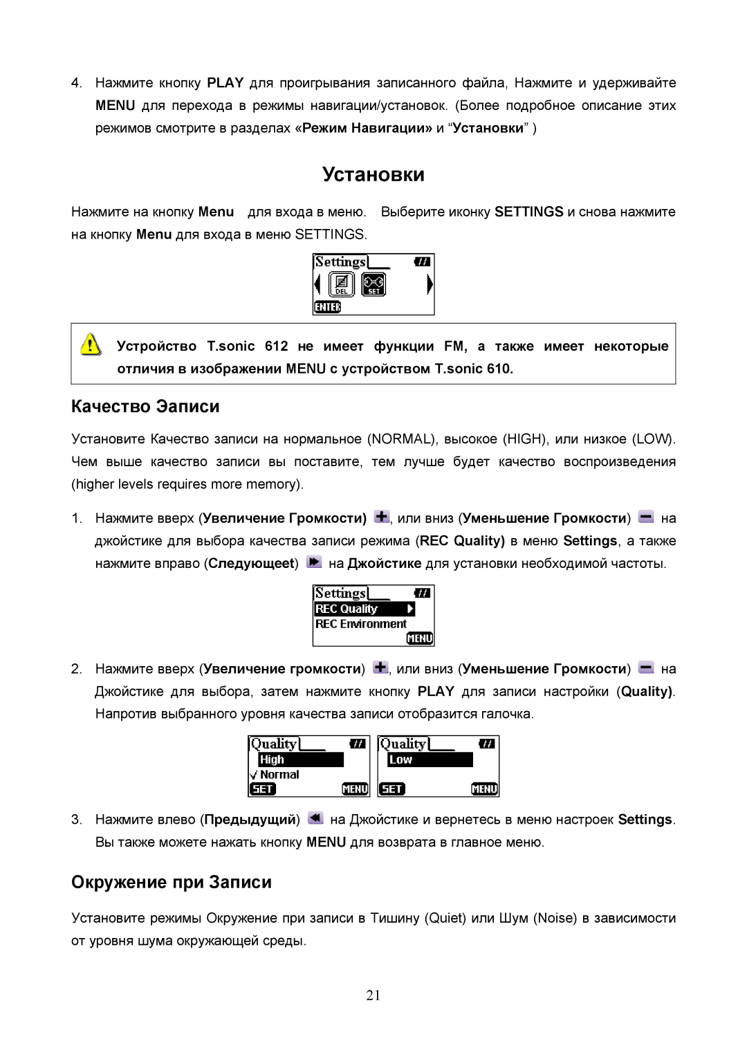 Transcend Information TS256/512M/1GMP610, TS256/512M/1GMP612 manual Установки, Качество Эаписи, Окружение при Записи 